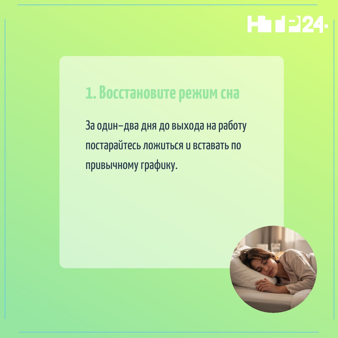 Как пережить первый рабочий день после праздников? Как пережить первый рабочий день после праздников?