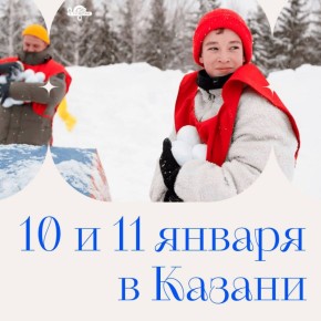 Финишная прямая наших новогодних каникул