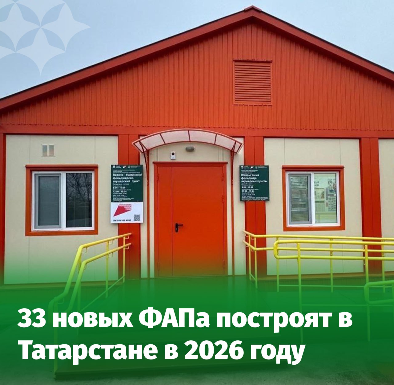 В 16 районах республики появятся новые фельдшерско-акушерские пункты