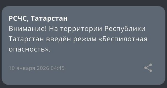В Татарстане ввели режим «Беспилотная опасность»