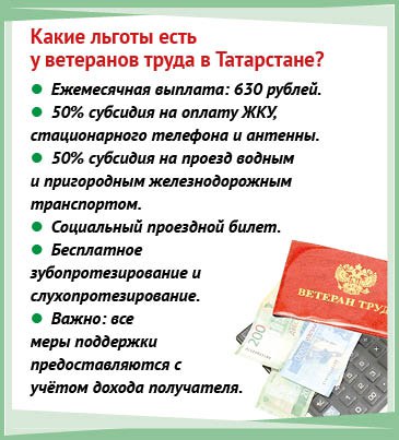 Ветеранов труда, получающих льготы, станет больше Ветеранов труда, получающих льготы, станет больше