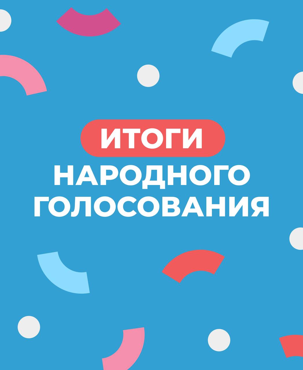 Объявлены победители народного голосования зимнего сезона фестиваля «Крше»!