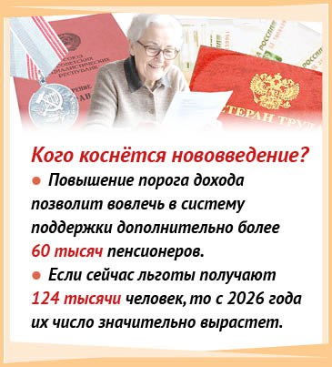 Ветеранов труда, получающих льготы, станет больше Ветеранов труда, получающих льготы, станет больше