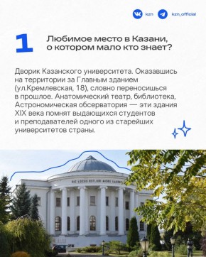 Узнаем больше о нашем городе?