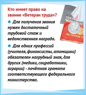 Ветеранов труда, получающих льготы, станет больше
