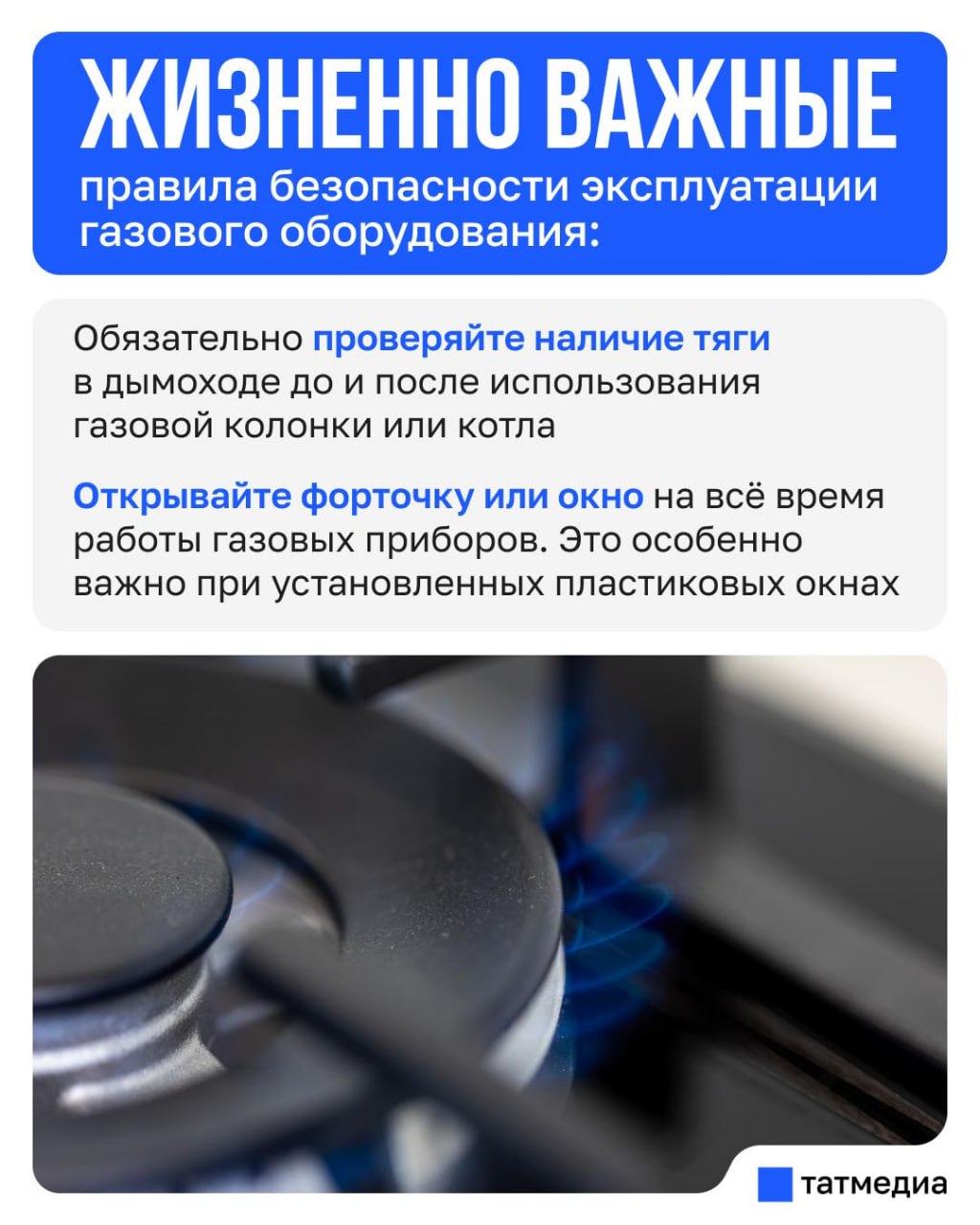 Газ не прощает ошибок: напомним о ключевых правилах безопасной эксплуатации газового оборудования