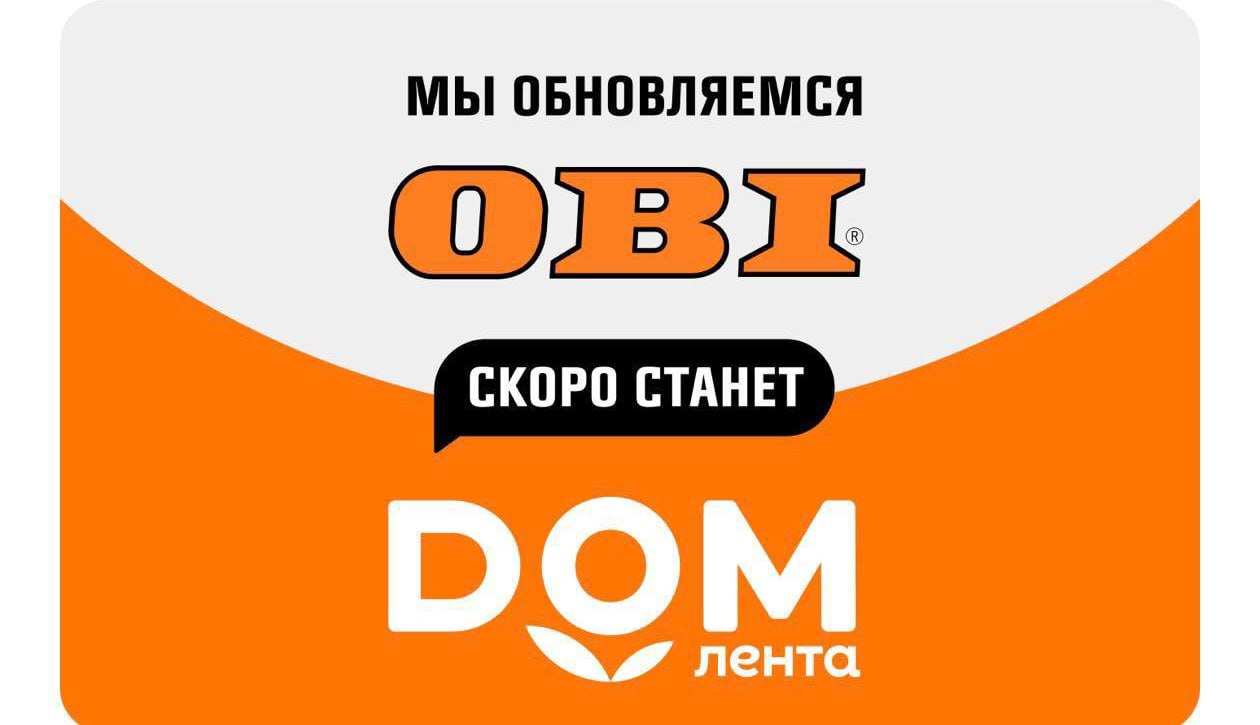 OBI сменит название на DOM Лента