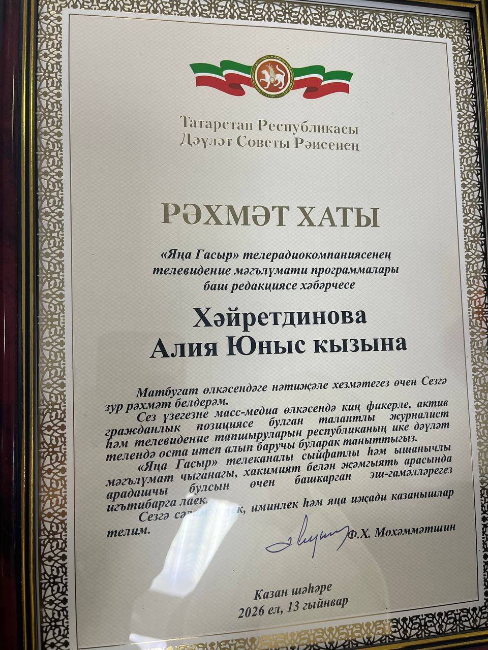 День печати в Татарстане: журналистам вручили государственные награды День печати в Татарстане: журналистам вручили государственные награды