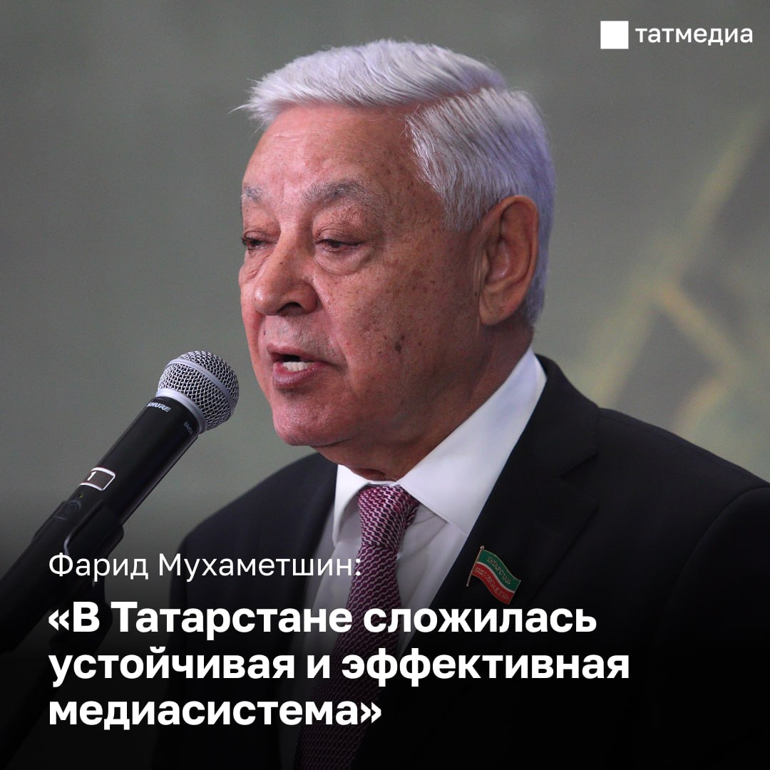 Председатель Госсовета РТ: «Жители республики очень ждут новостей»