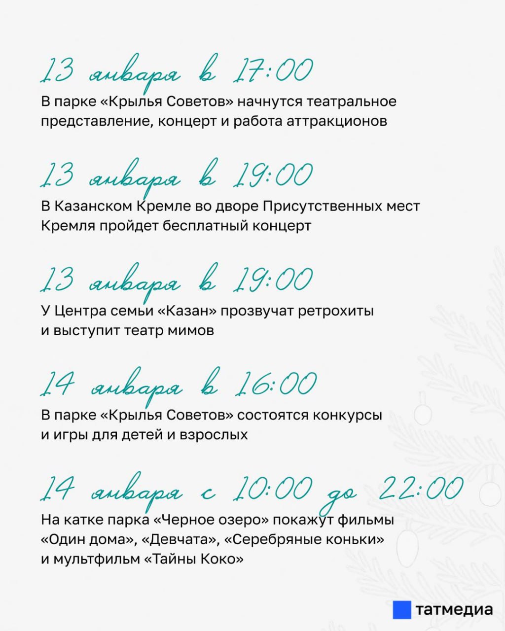 Старый Новый год в Казани: программа праздника Старый Новый год в Казани: программа праздника