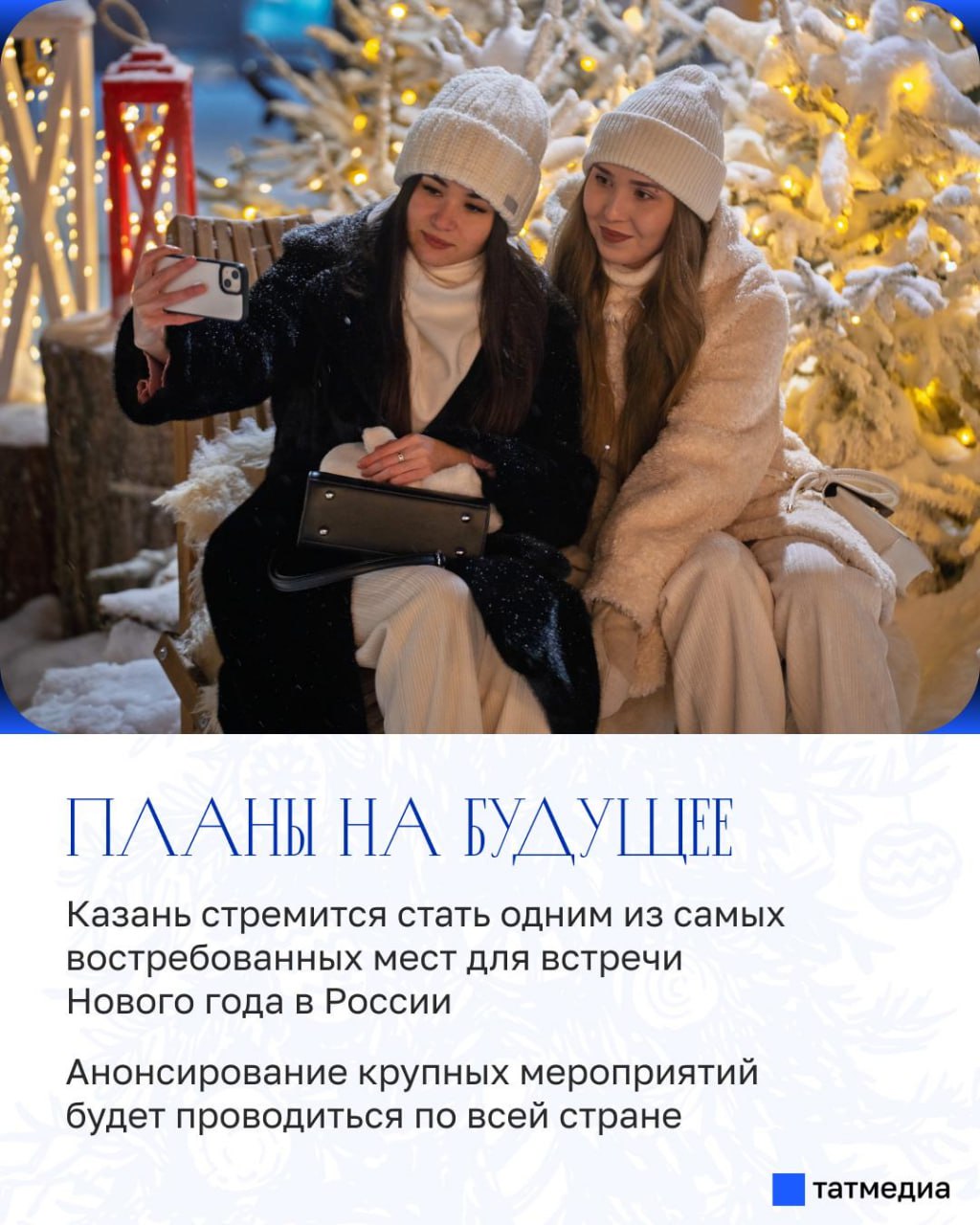 Новогодние каникулы в Казани: рекордный наплыв туристов и планы на новый зимний сезон Новогодние каникулы в Казани: рекордный наплыв туристов и планы на новый зимний сезон