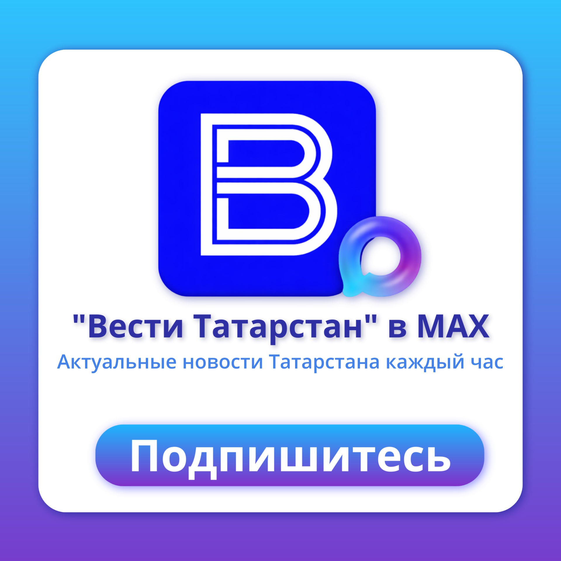 Мы ждём вас в нашем канале MAX!