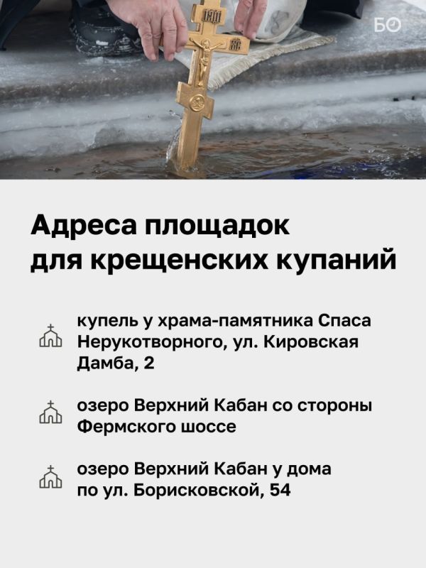 Для казанцев на Крещение организуют шесть купелей