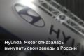 Hyundai Motor ������ �� �������� ���� ����� � ������