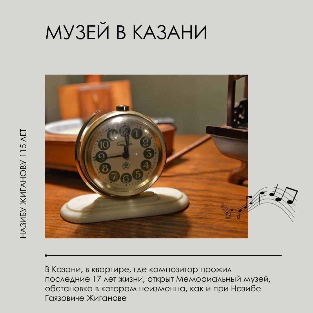 Казани зодчий музыкальный, Учитель, мастер, корифей! Казани зодчий музыкальный, Учитель, мастер, корифей!