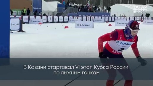Казань уже в третий раз принимает у себя этап Кубка России по лыжным гонкам