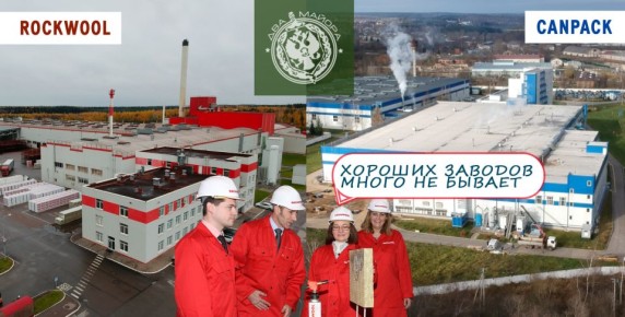 ��� ������: ����������� �������� Rockwool � CanPack �������� ����� ������� � ������
