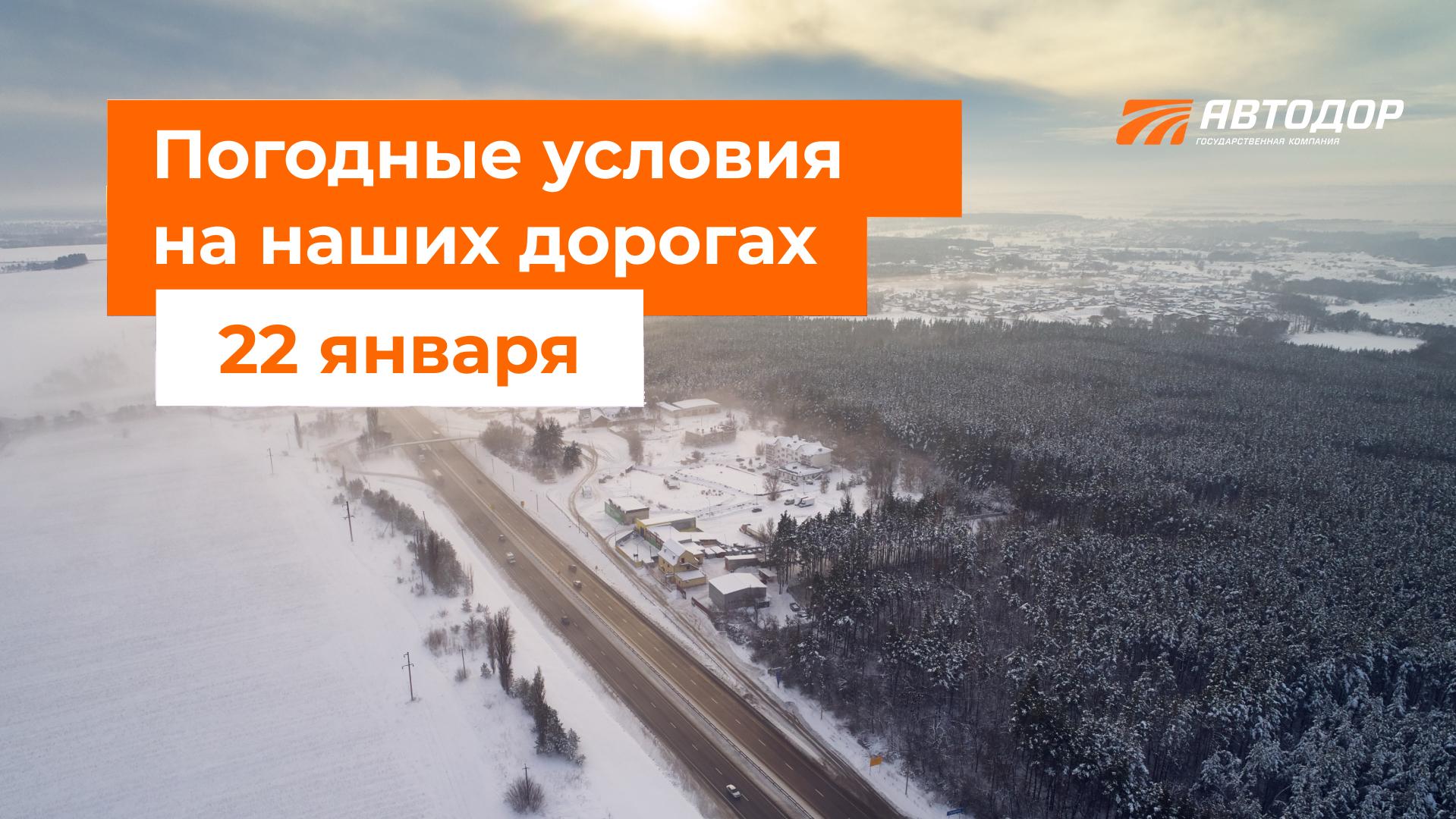 М-1 «Беларусь». – Утром местами снег