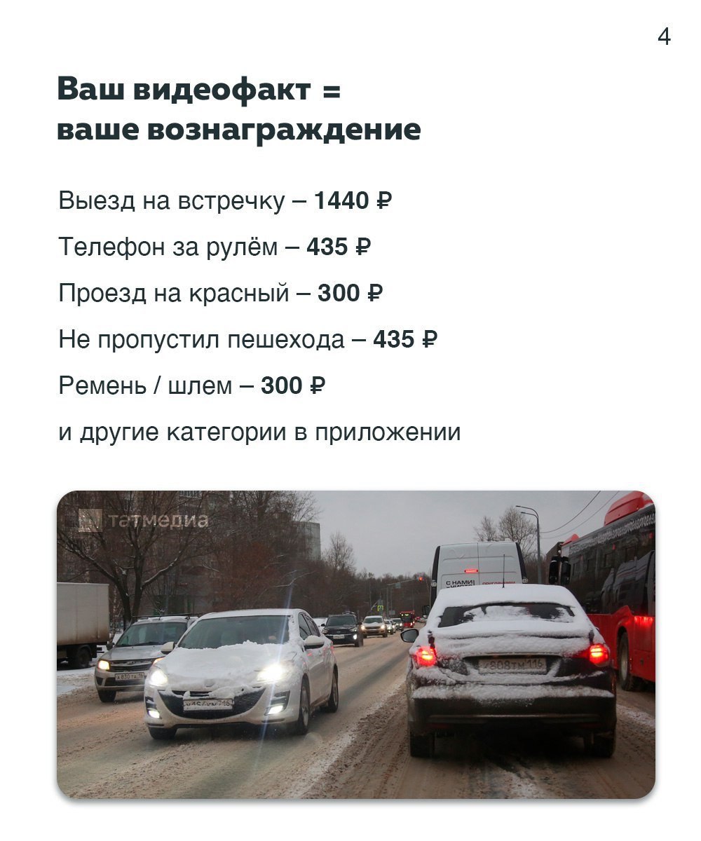 Дороги стали безопаснее, а бдительные граждане - богаче Дороги стали безопаснее, а бдительные граждане - богаче