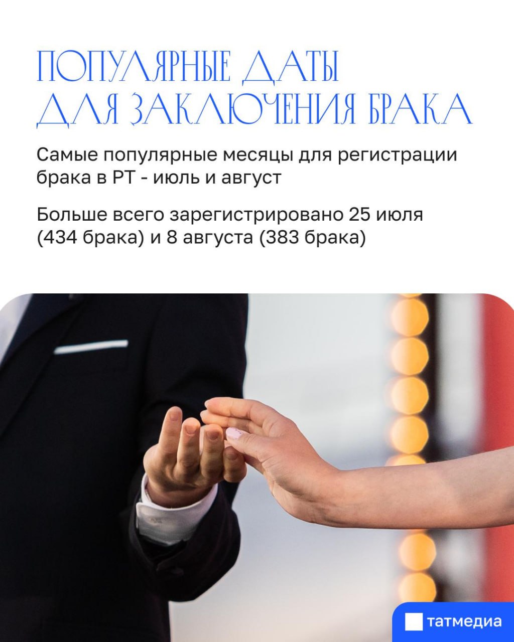 Во сколько лет татарстанцы чаще всего заключают браки? Во сколько лет татарстанцы чаще всего заключают браки?