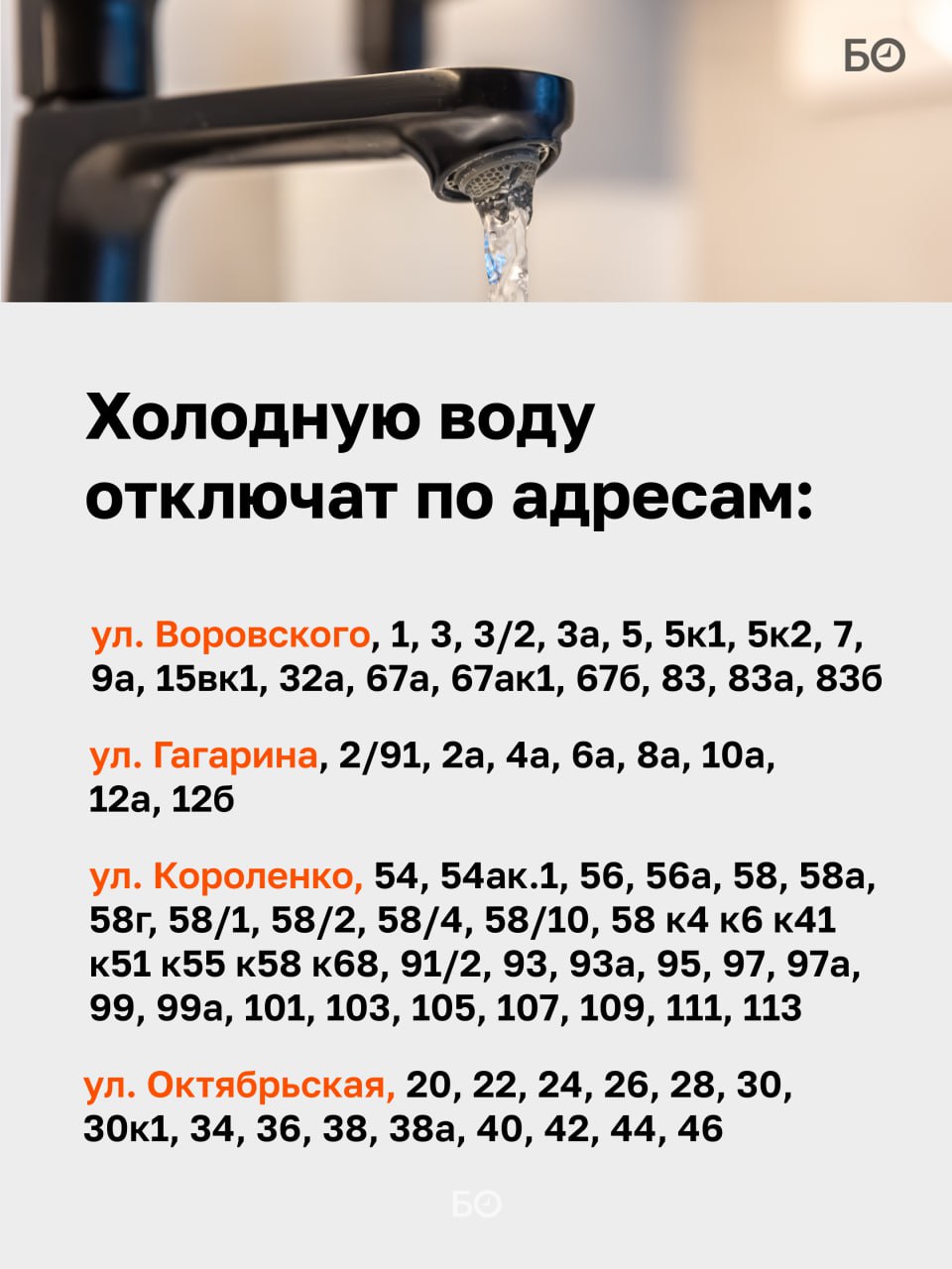 Около 40 домов на сутки останутся без воды в Ново-Савиновском районе Казани — с 9:00 27 января и до 12:00 28 января