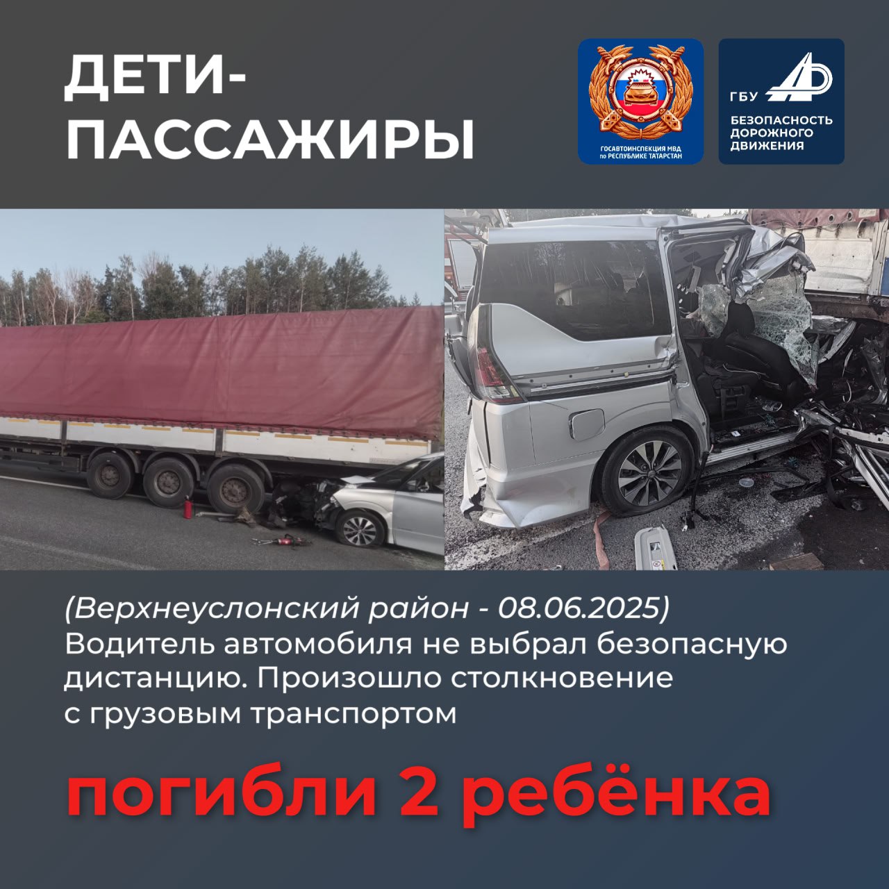 В Республике Татарстан за 2025 год в ДТП погибли 15 детей В Республике Татарстан за 2025 год в ДТП погибли 15 детей