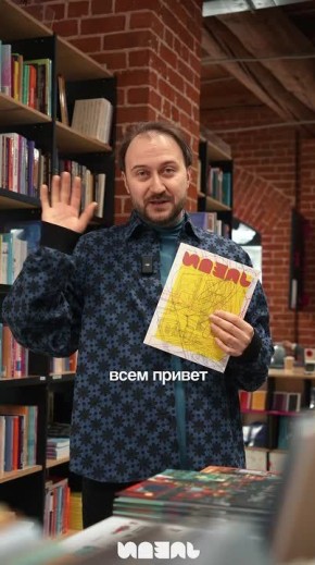 Казанский художник Саша Шардак о январской обложке «Идель»