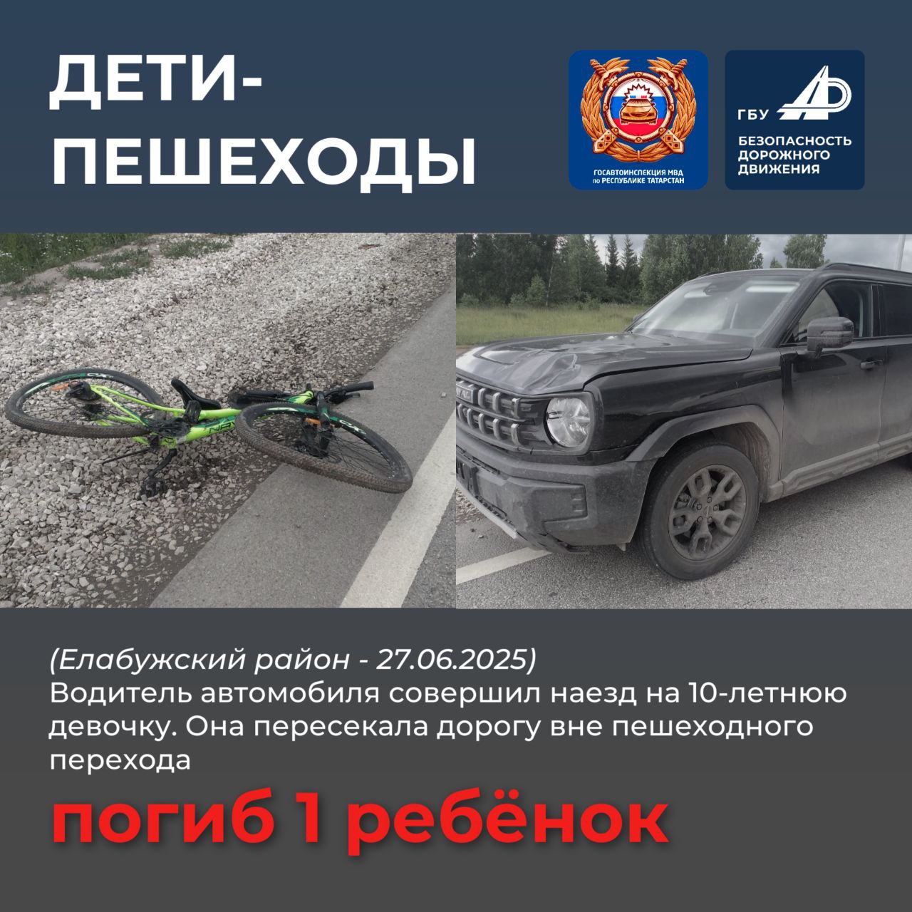 В Республике Татарстан за 2025 год в ДТП погибли 15 детей В Республике Татарстан за 2025 год в ДТП погибли 15 детей