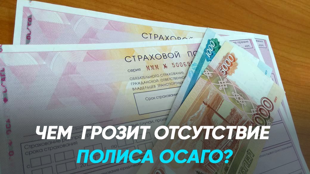 Полис ОСАГО – один из обязательных для автовладельцев документов