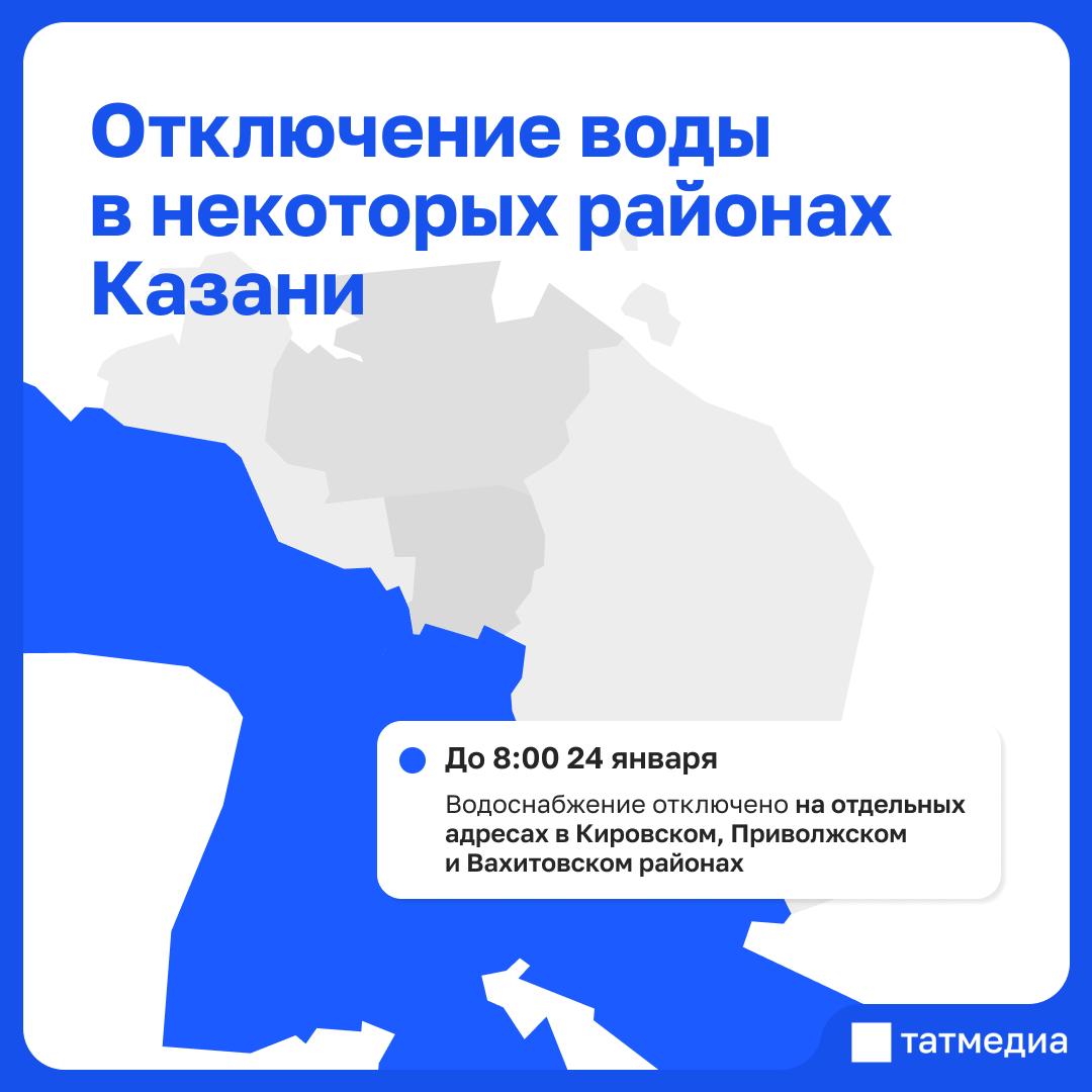 В трех районах Казани отключили воду, в некоторых домах ожидается снижение давления