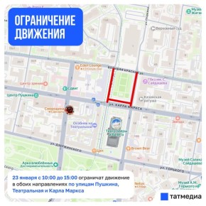 В центре Казани временно ограничат движение транспорта