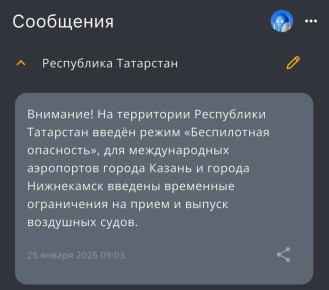 Аэропорты Казани Нижнекамска временно закрыты, сообщает Росавиация