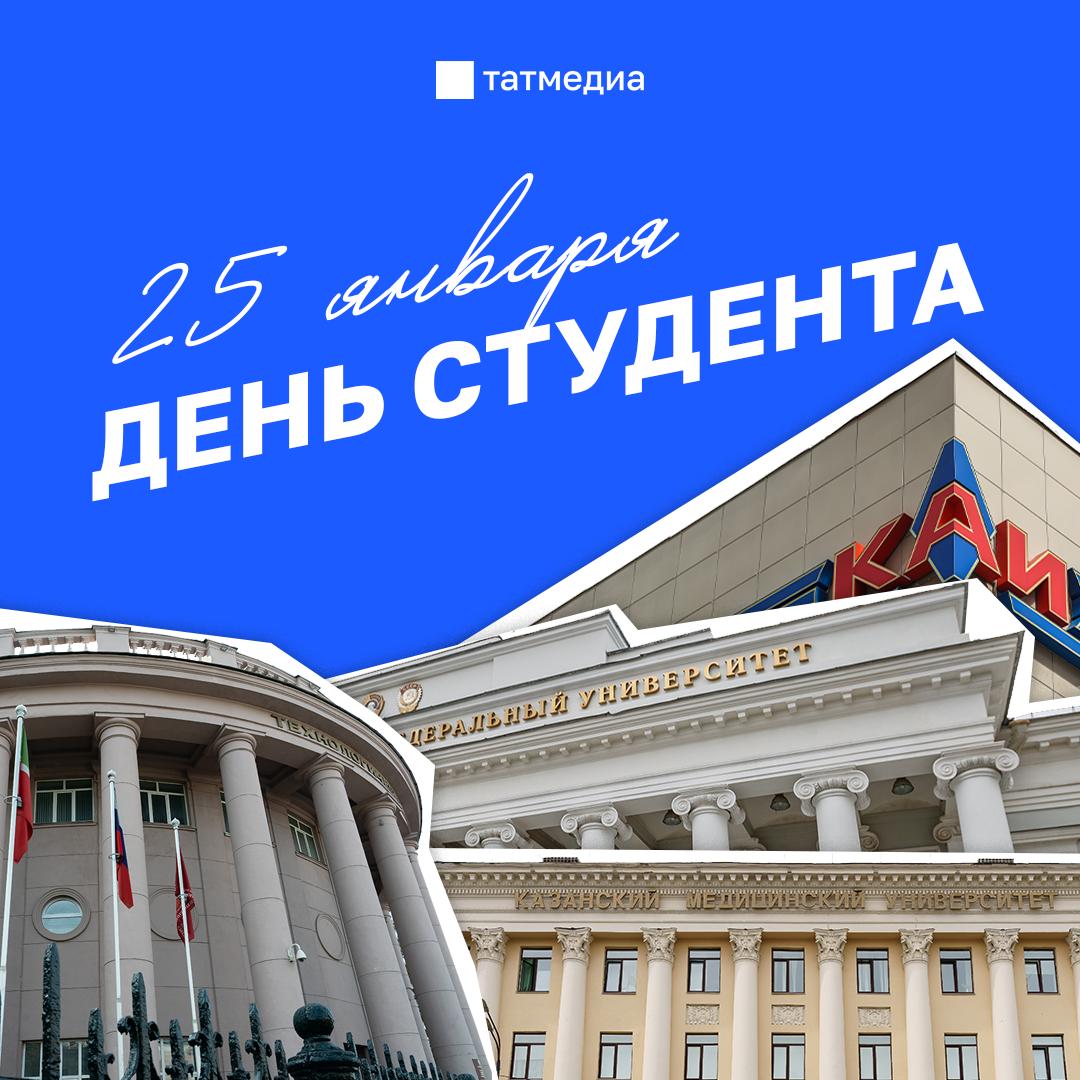 С Днем студента, друзья!. Желаем легких сессий, интересных лекций, уверенности в своих силах и веры в выбранный путь