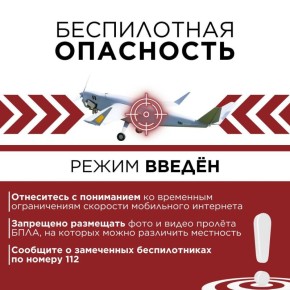 В Татарстане 25 января в 09:02 объявлен режим «Беспилотная опасность»