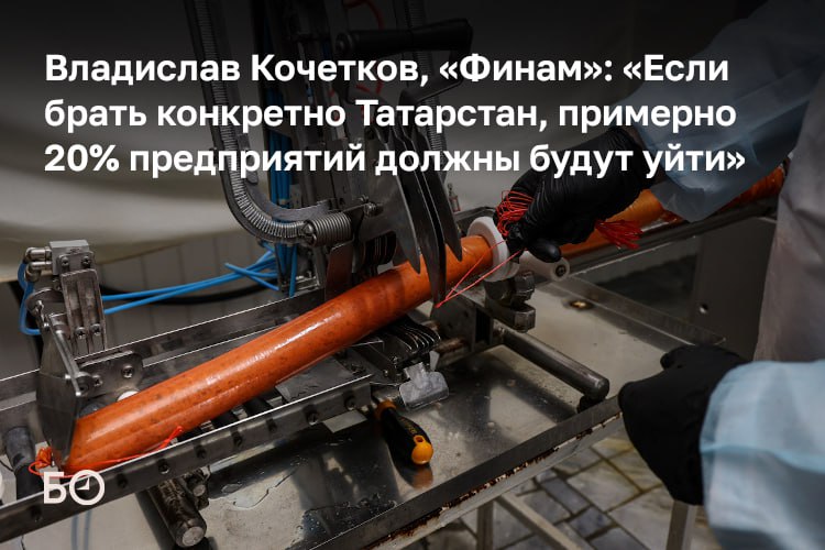 «Чтобы достичь инфляции в 4%, тысячи предприятий должны умереть», — такой апокалиптичный прогноз дает на 2026 год президент группы «Финам» Владислав Кочетков в интервью БИЗНЕС Online