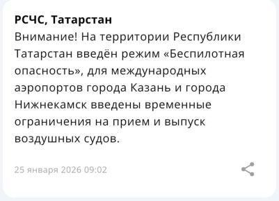 В Татарстане ввели режим «Беспилотная опасность»