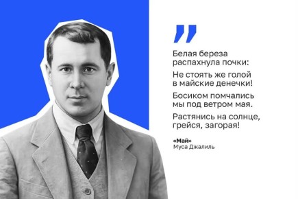 Стихотворение Мусы Джалиля «Май» создано в начале Великой Отечественной войны, пронизанное контрастом между мирной красотой природы и ужасами войны