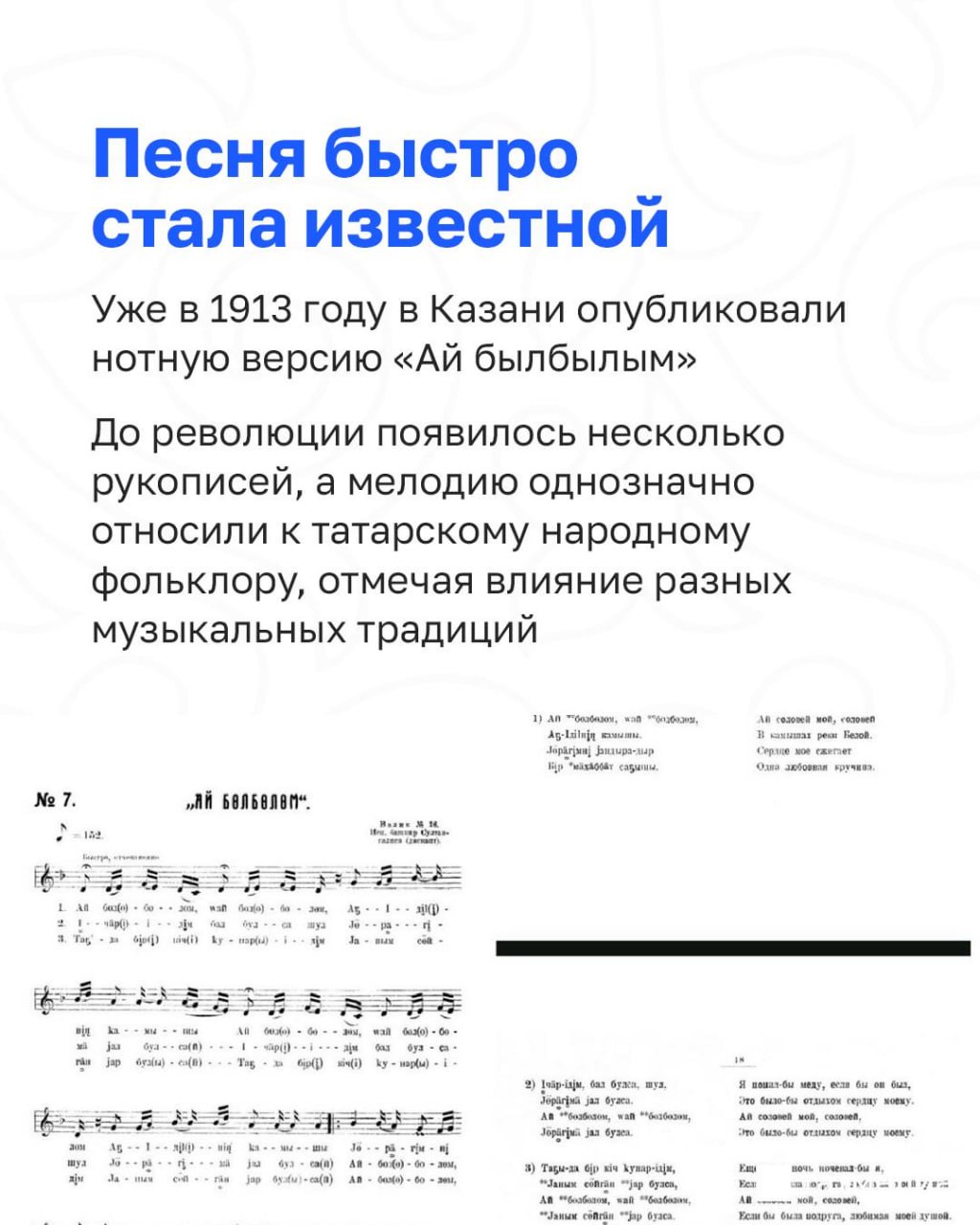 «Ай былбылым»: хит на все времена «Ай былбылым»: хит на все времена