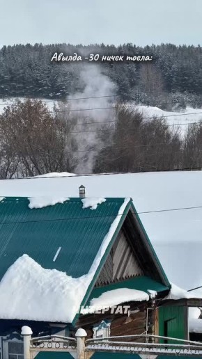 Авылда -30 ничек тоела. Салкын кышны яратучылар бармы? Безне Telegram | Без МAXта