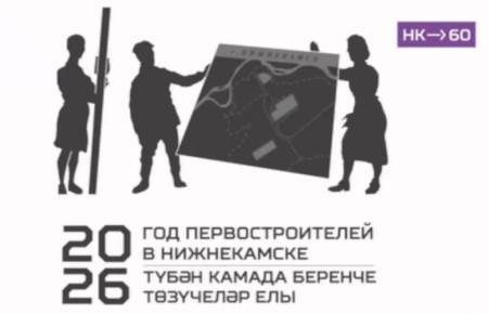 Городской праздник, посвящённый 60-летию Нижнекамска, запланирован на 22 августа, он пройдёт на майдане
