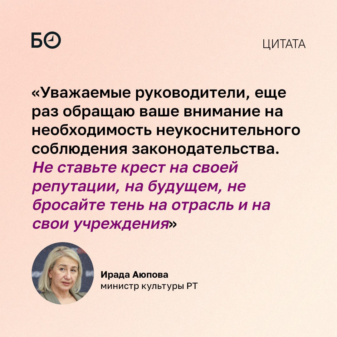 В минкульте РТ призвали работников сферы не губить свою репутацию и не дискредитировать отрасль после скандала с экс-директором Бугульминского драмтеатра