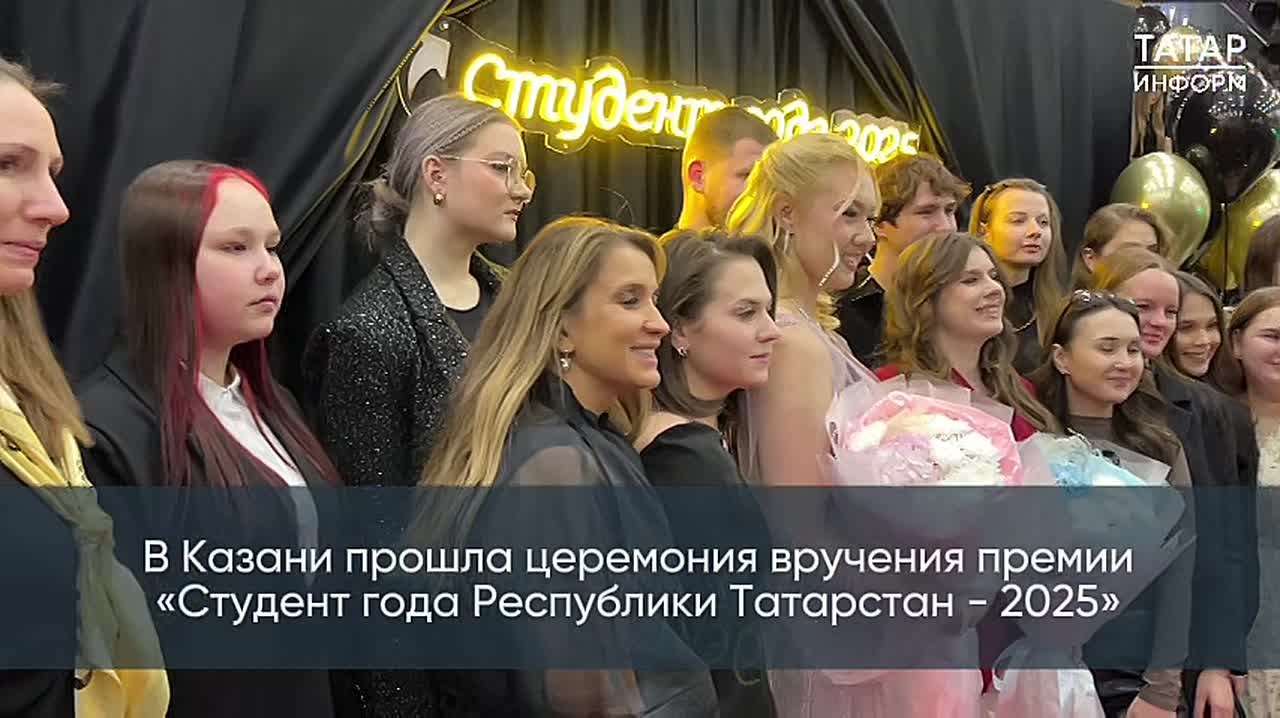 Накануне в Казани прошла церемония вручения премии «Студент года Республики Татарстан – 2025»