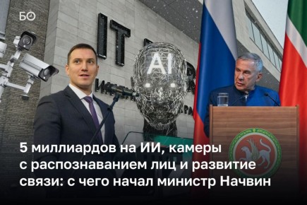 Накануне прошла коллегия минцифры РТ — первая под руководством нового главы ведомства Ильи Начвина