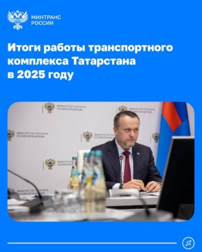 Татарстан – в числе лидеров по развитию транспортной инфраструктуры