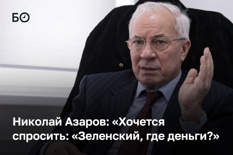 «За период с 2022 по 2025 год в Украину было влито 568 миллиардов долларов. Я специально подсчитал: каждый житель страны, включая младенцев и глубоких стариков, мог получить больше 20 тысяч долларов», — отмечает бывший...