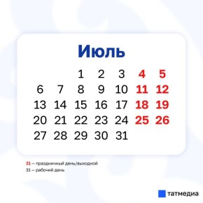 Июль станет самым длинным рабочим месяцем 2026 года