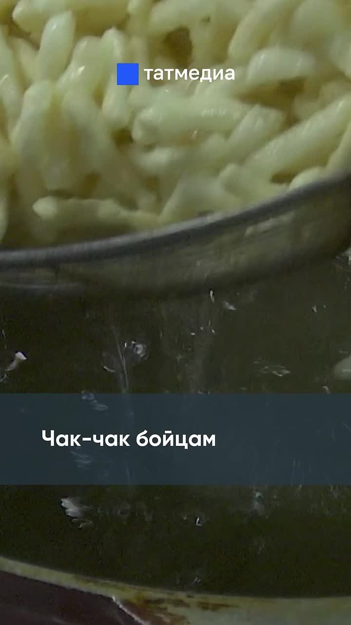«Дай бог, чтобы все пришли здоровыми»: волонтеры из Татарстана готовят чак-чак для бойцов СВО
