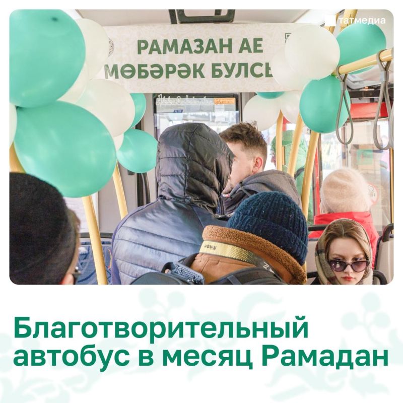 Благотворительный автобус запустят в Казани в месяц Рамадан
