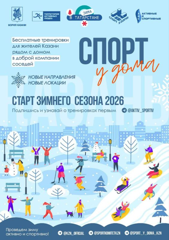 Скучали по тренировкам?. В новом сезоне бесплатных занятий в рамках проекта «Спорт у дома» вас ждут: