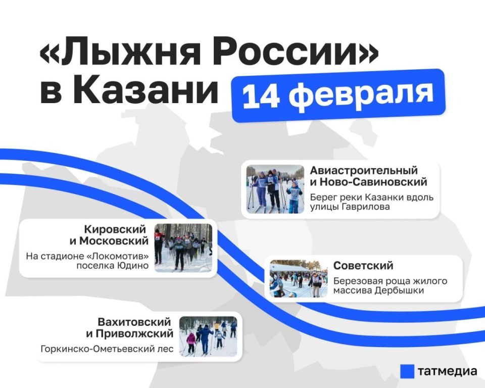 «Лыжня России» в Казани пройдет на четырех площадках
